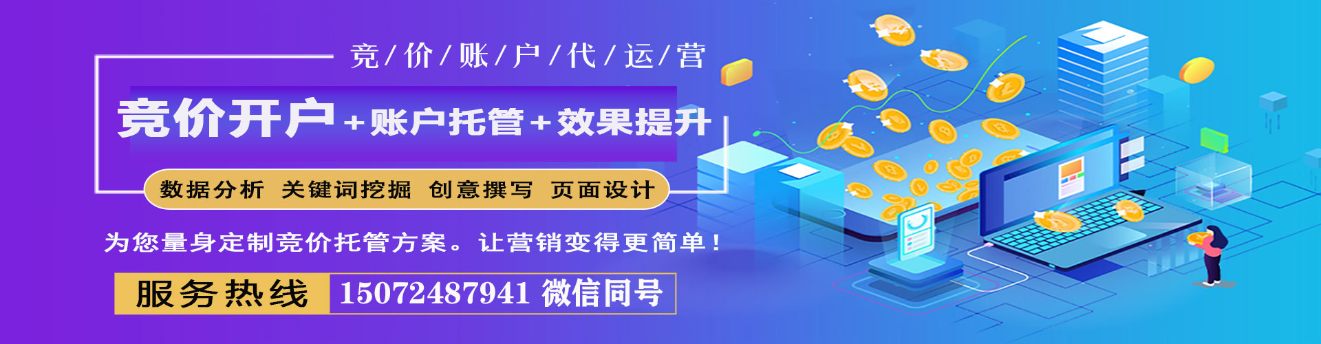 松北信息流优化师